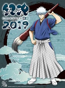 Amazon.co.jp: 銀魂 2019年カレンダー : 文房具・オフィス用品